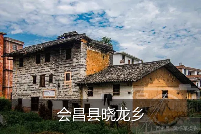 会昌县晓龙乡