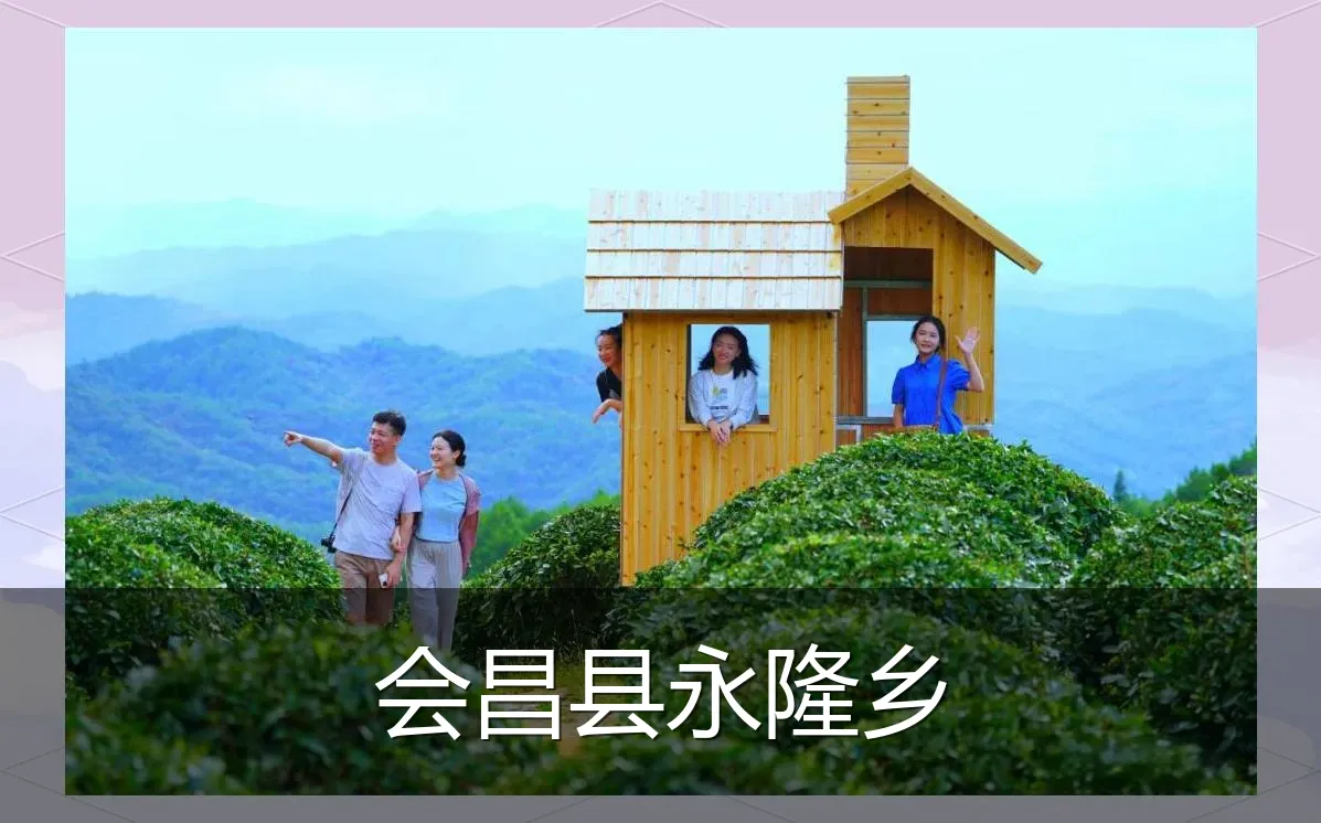 会昌县永隆乡